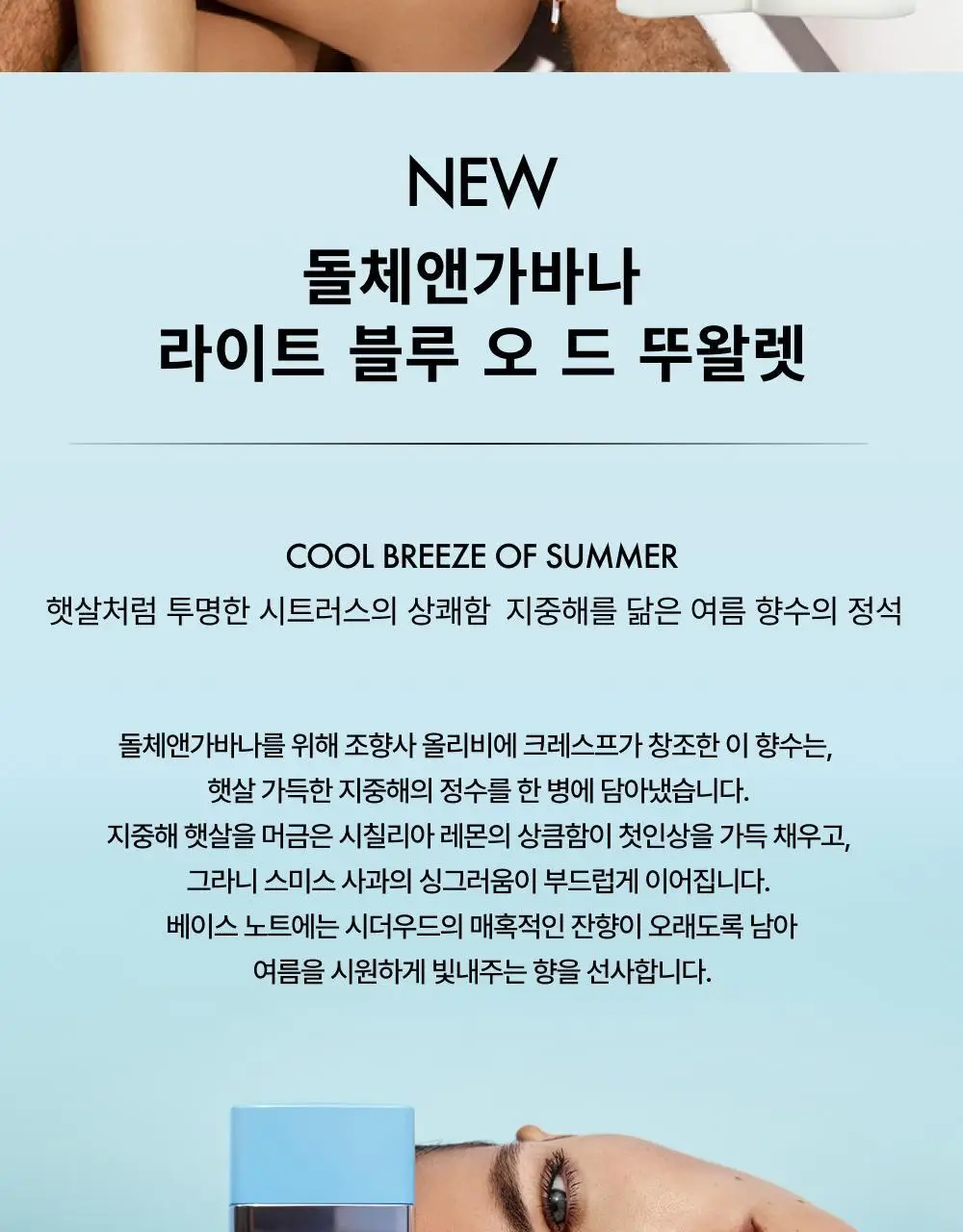 [NEW/리뉴얼] 돌체앤가바나 라이트블루 EDT 30ml 상세페이지 2